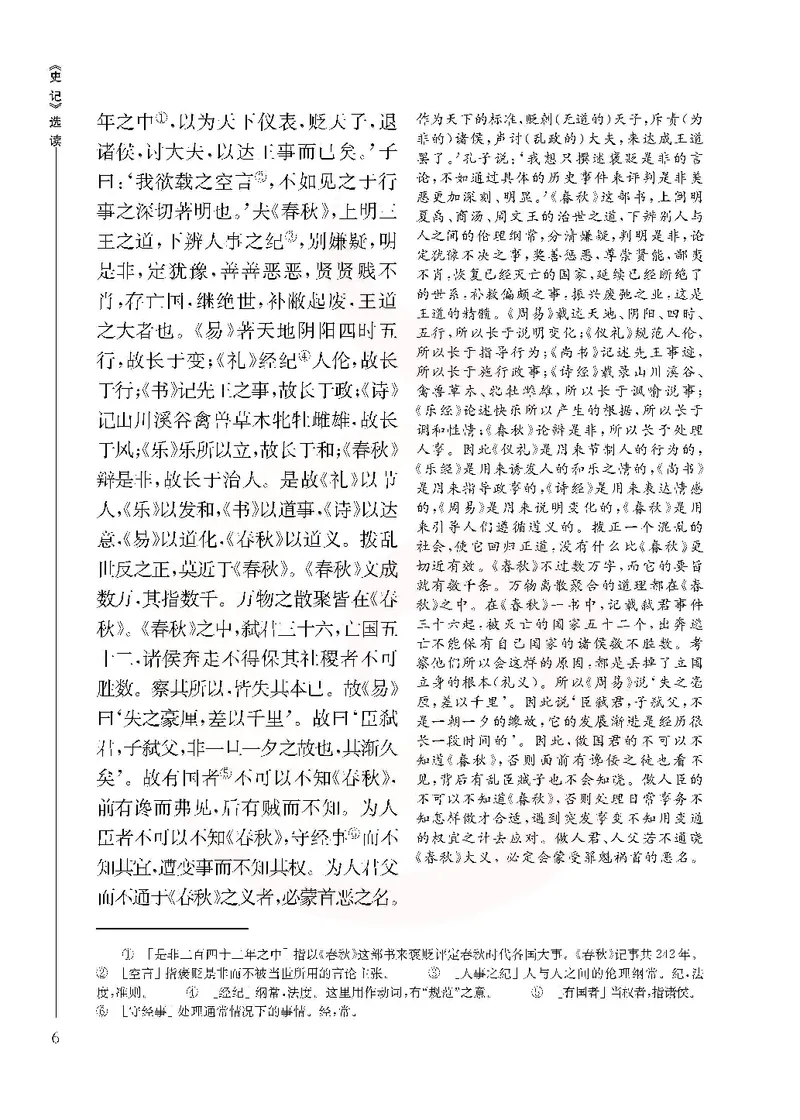 语文选修《史记》选读_高中课本电子全科人教版语数英政历地物化生必修选修全套课本PPT_高中课本苏教版_高中语文苏教版