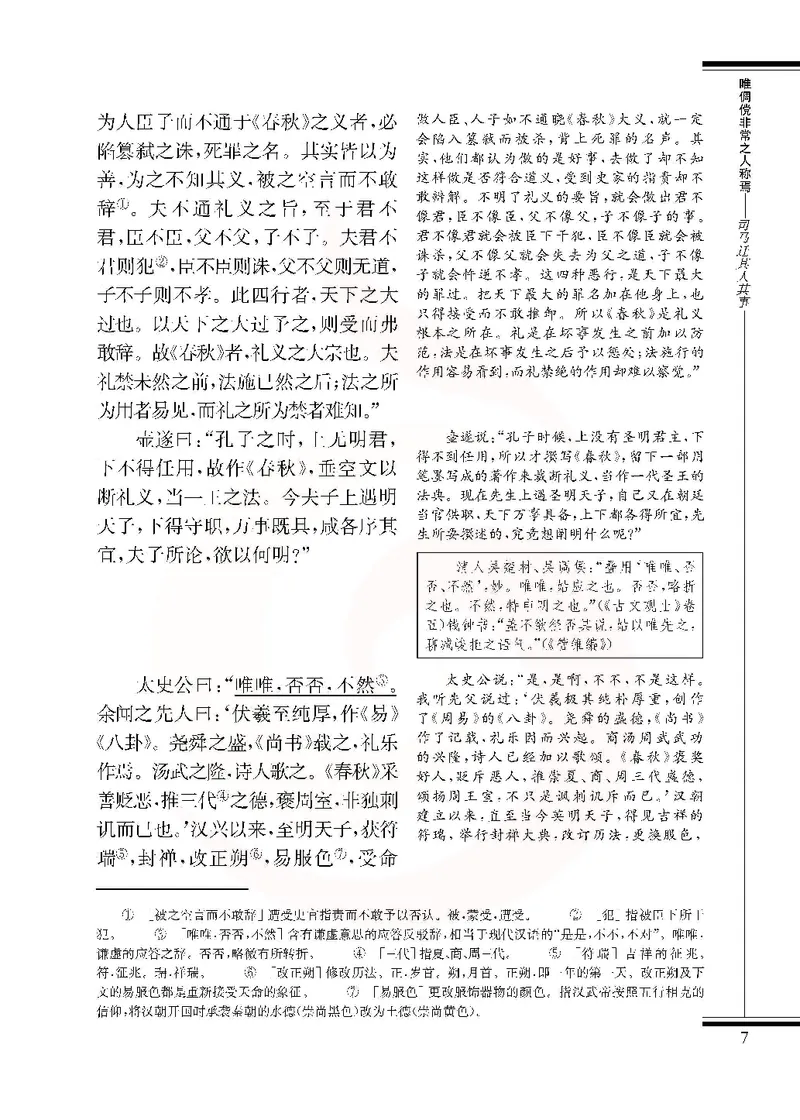 语文选修《史记》选读_高中课本电子全科人教版语数英政历地物化生必修选修全套课本PPT_高中课本苏教版_高中语文苏教版