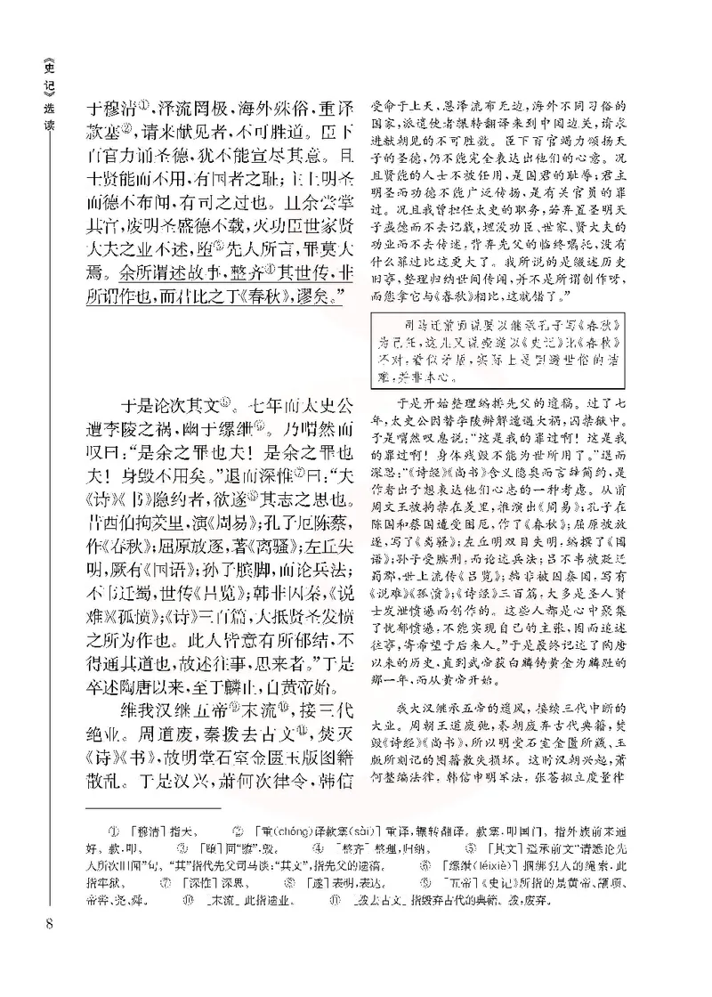 语文选修《史记》选读_高中课本电子全科人教版语数英政历地物化生必修选修全套课本PPT_高中课本苏教版_高中语文苏教版