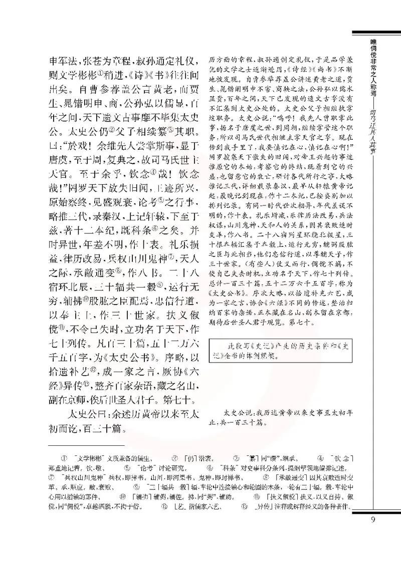 语文选修《史记》选读_高中课本电子全科人教版语数英政历地物化生必修选修全套课本PPT_高中课本苏教版_高中语文苏教版