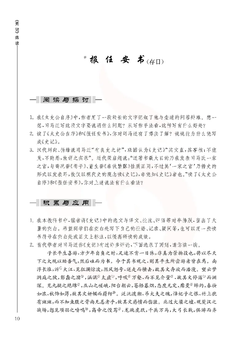 语文选修《史记》选读_高中课本电子全科人教版语数英政历地物化生必修选修全套课本PPT_高中课本苏教版_高中语文苏教版