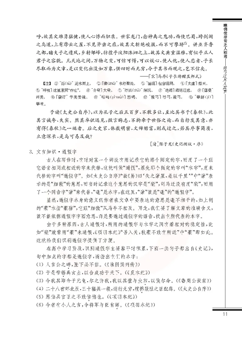 语文选修《史记》选读_高中课本电子全科人教版语数英政历地物化生必修选修全套课本PPT_高中课本苏教版_高中语文苏教版