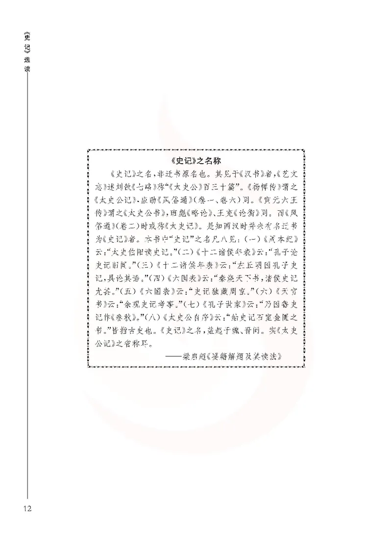 语文选修《史记》选读_高中课本电子全科人教版语数英政历地物化生必修选修全套课本PPT_高中课本苏教版_高中语文苏教版