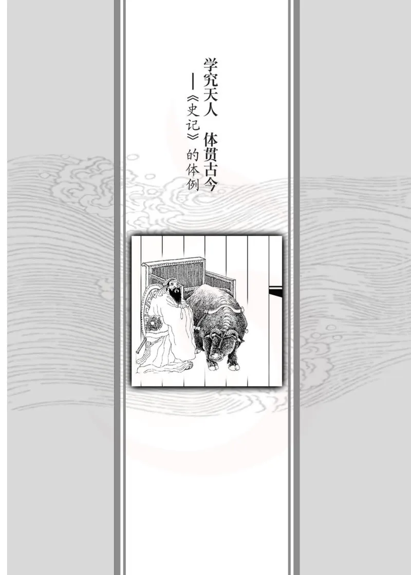 语文选修《史记》选读_高中课本电子全科人教版语数英政历地物化生必修选修全套课本PPT_高中课本苏教版_高中语文苏教版