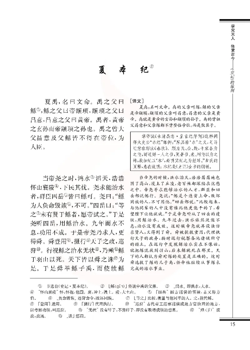 语文选修《史记》选读_高中课本电子全科人教版语数英政历地物化生必修选修全套课本PPT_高中课本苏教版_高中语文苏教版