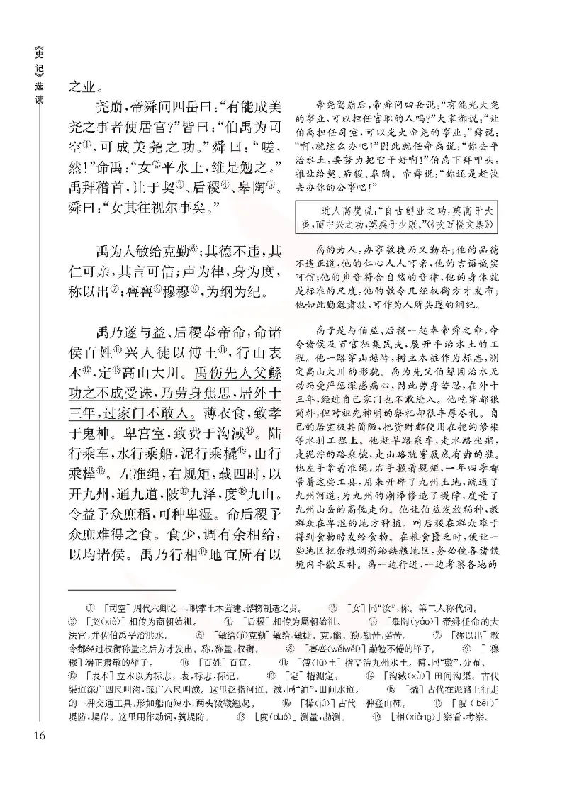 语文选修《史记》选读_高中课本电子全科人教版语数英政历地物化生必修选修全套课本PPT_高中课本苏教版_高中语文苏教版