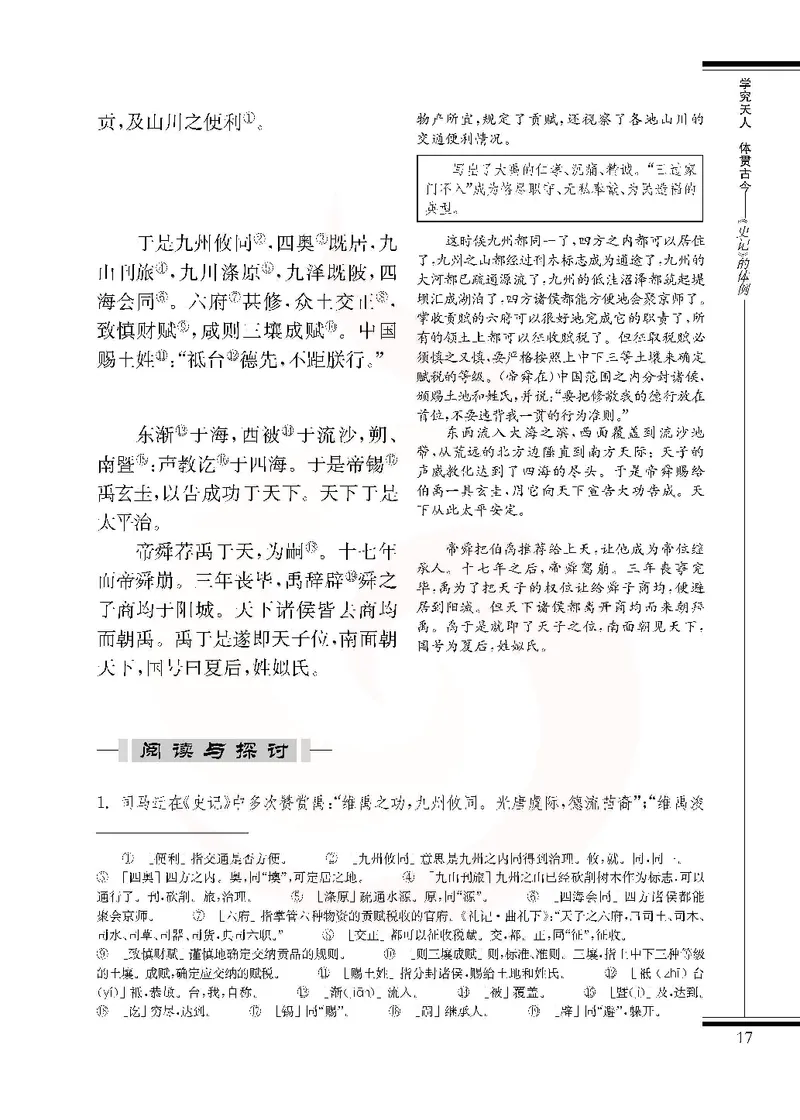 语文选修《史记》选读_高中课本电子全科人教版语数英政历地物化生必修选修全套课本PPT_高中课本苏教版_高中语文苏教版