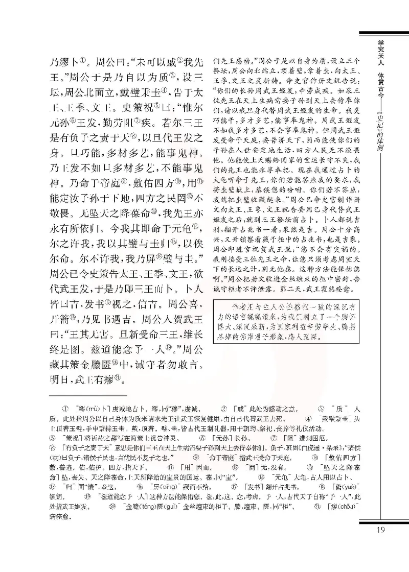 语文选修《史记》选读_高中课本电子全科人教版语数英政历地物化生必修选修全套课本PPT_高中课本苏教版_高中语文苏教版