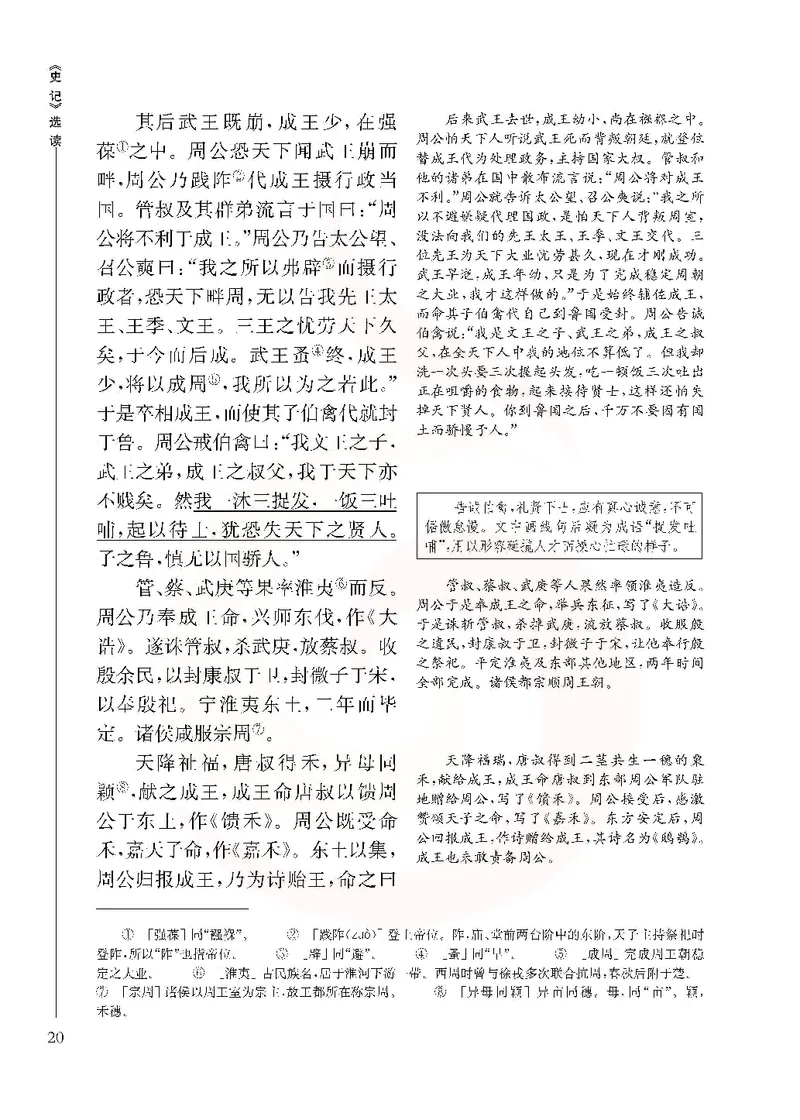 语文选修《史记》选读_高中课本电子全科人教版语数英政历地物化生必修选修全套课本PPT_高中课本苏教版_高中语文苏教版