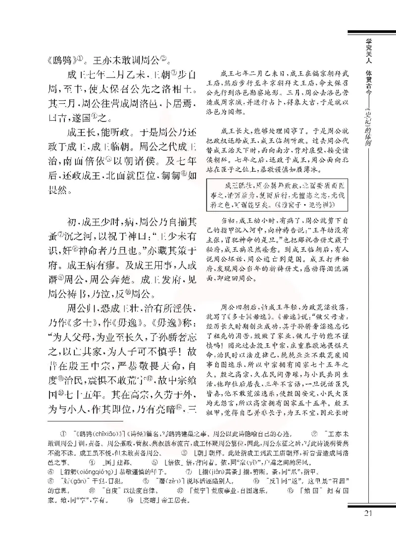 语文选修《史记》选读_高中课本电子全科人教版语数英政历地物化生必修选修全套课本PPT_高中课本苏教版_高中语文苏教版
