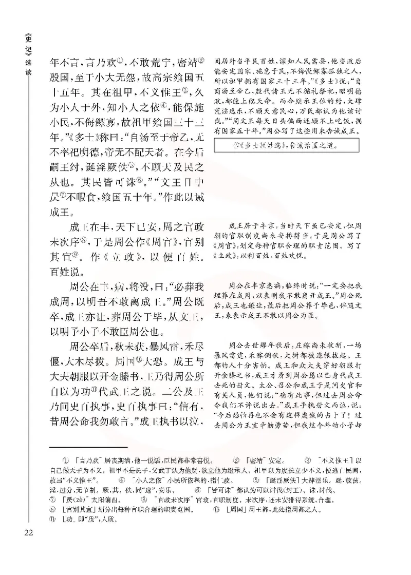 语文选修《史记》选读_高中课本电子全科人教版语数英政历地物化生必修选修全套课本PPT_高中课本苏教版_高中语文苏教版