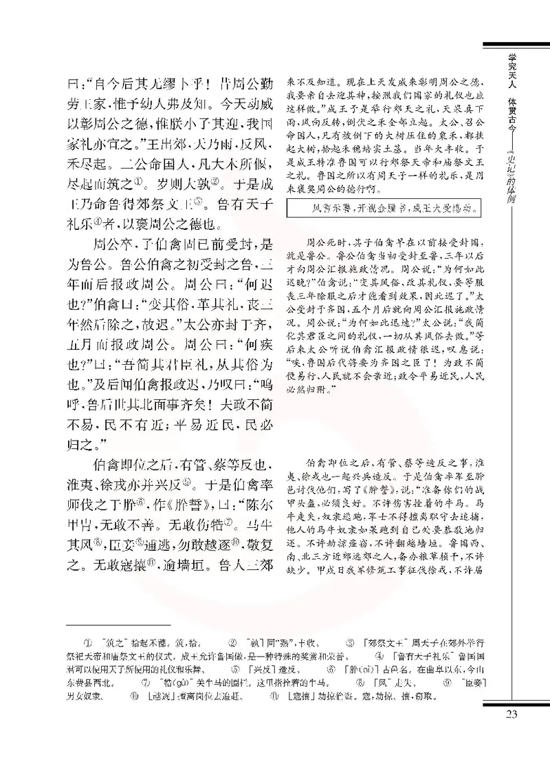 语文选修《史记》选读_高中课本电子全科人教版语数英政历地物化生必修选修全套课本PPT_高中课本苏教版_高中语文苏教版