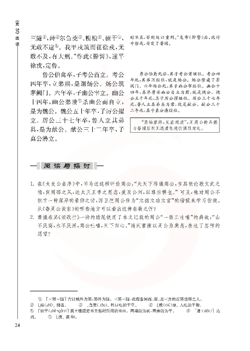 语文选修《史记》选读_高中课本电子全科人教版语数英政历地物化生必修选修全套课本PPT_高中课本苏教版_高中语文苏教版