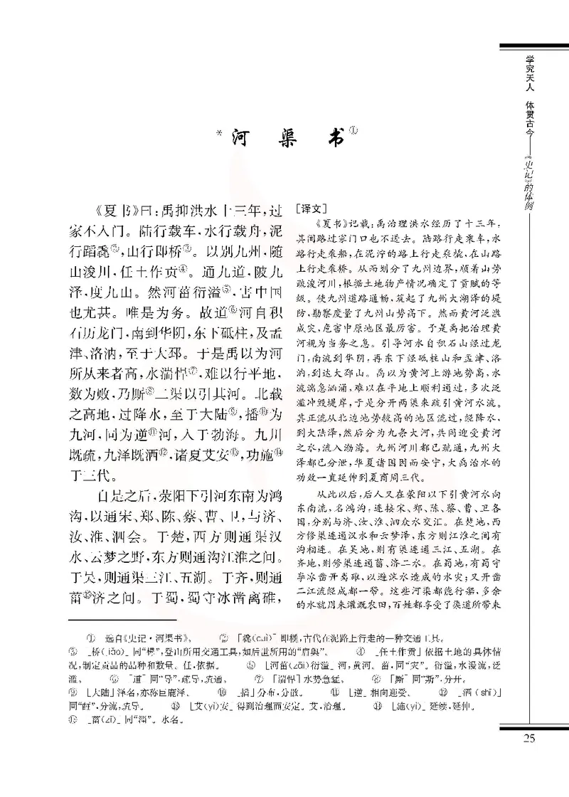 语文选修《史记》选读_高中课本电子全科人教版语数英政历地物化生必修选修全套课本PPT_高中课本苏教版_高中语文苏教版