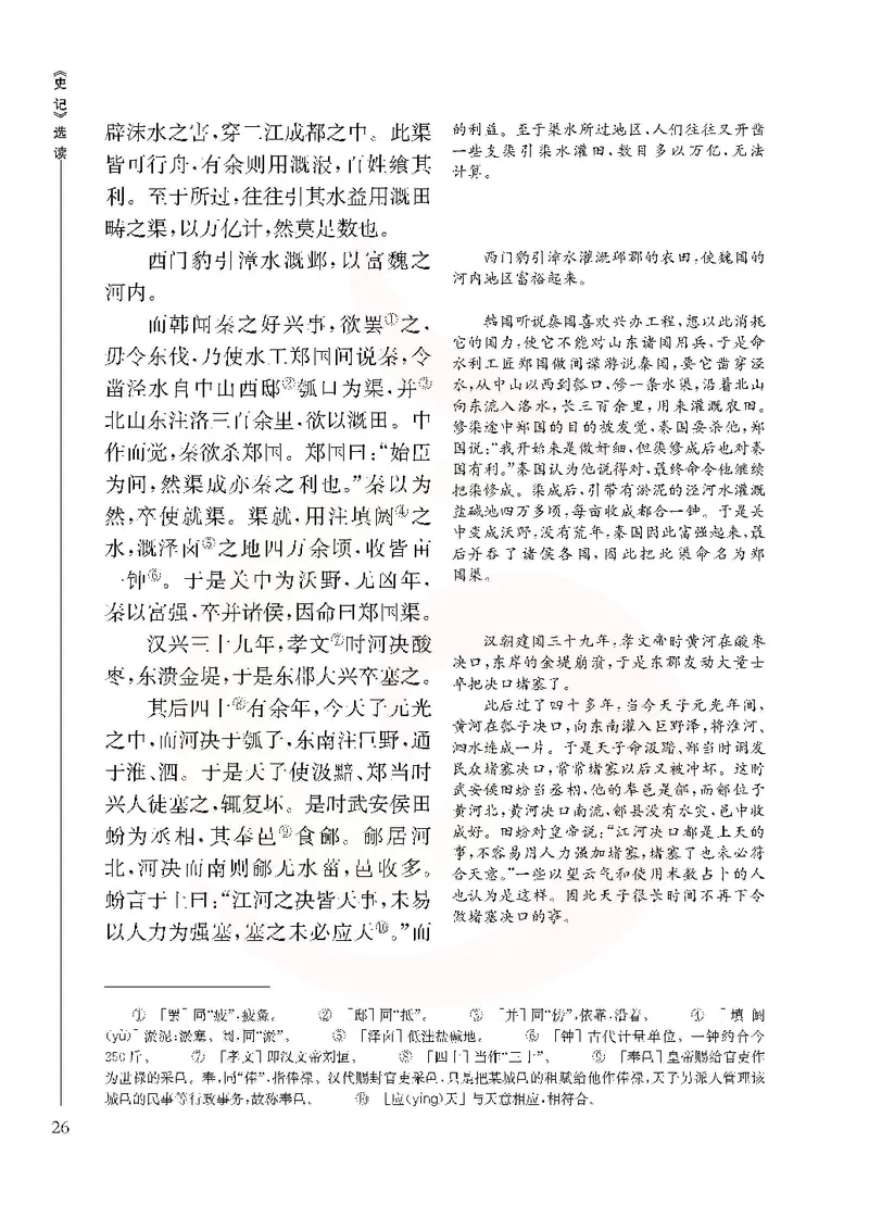 语文选修《史记》选读_高中课本电子全科人教版语数英政历地物化生必修选修全套课本PPT_高中课本苏教版_高中语文苏教版