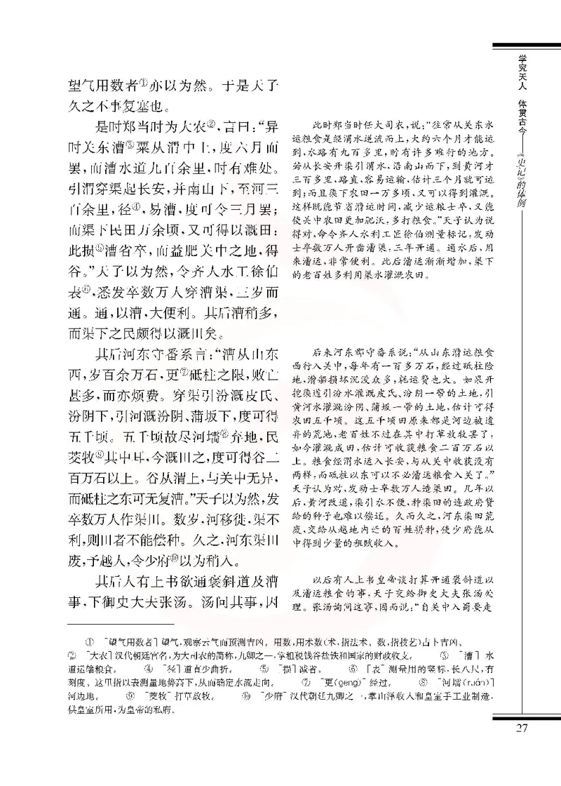 语文选修《史记》选读_高中课本电子全科人教版语数英政历地物化生必修选修全套课本PPT_高中课本苏教版_高中语文苏教版