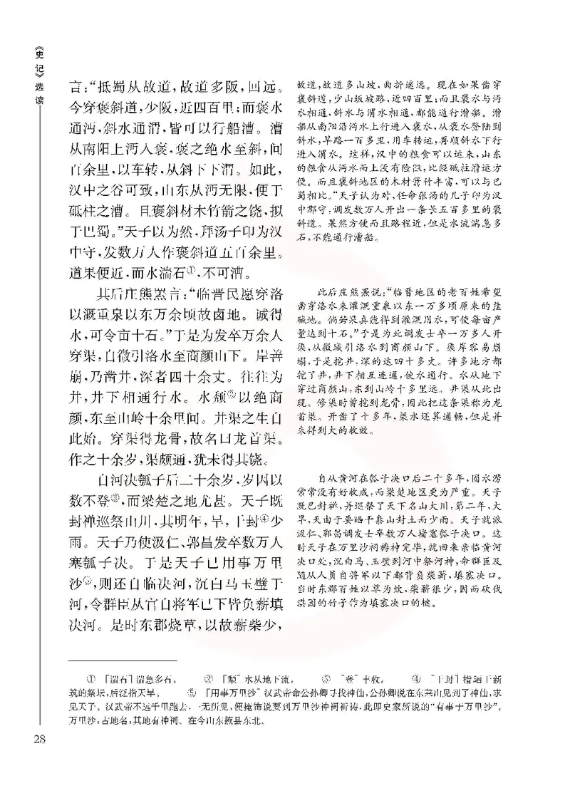 语文选修《史记》选读_高中课本电子全科人教版语数英政历地物化生必修选修全套课本PPT_高中课本苏教版_高中语文苏教版
