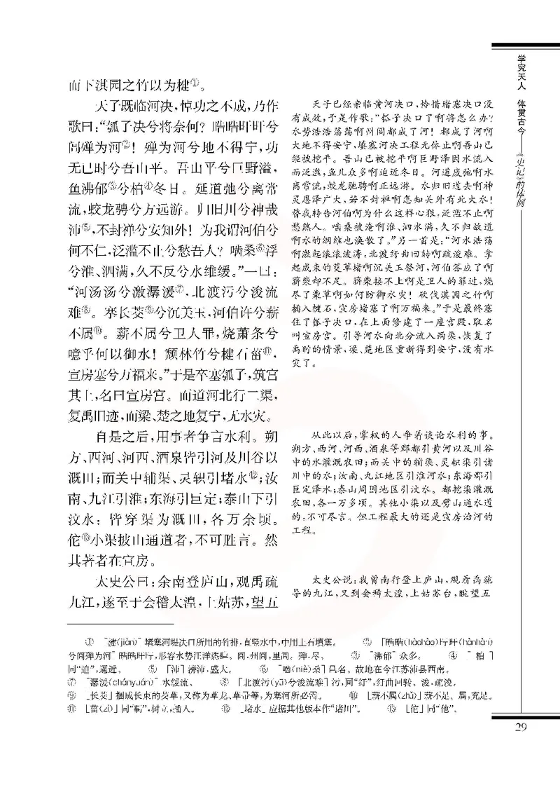 语文选修《史记》选读_高中课本电子全科人教版语数英政历地物化生必修选修全套课本PPT_高中课本苏教版_高中语文苏教版