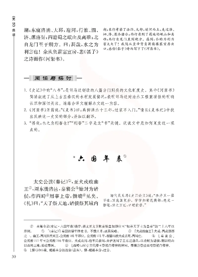 语文选修《史记》选读_高中课本电子全科人教版语数英政历地物化生必修选修全套课本PPT_高中课本苏教版_高中语文苏教版