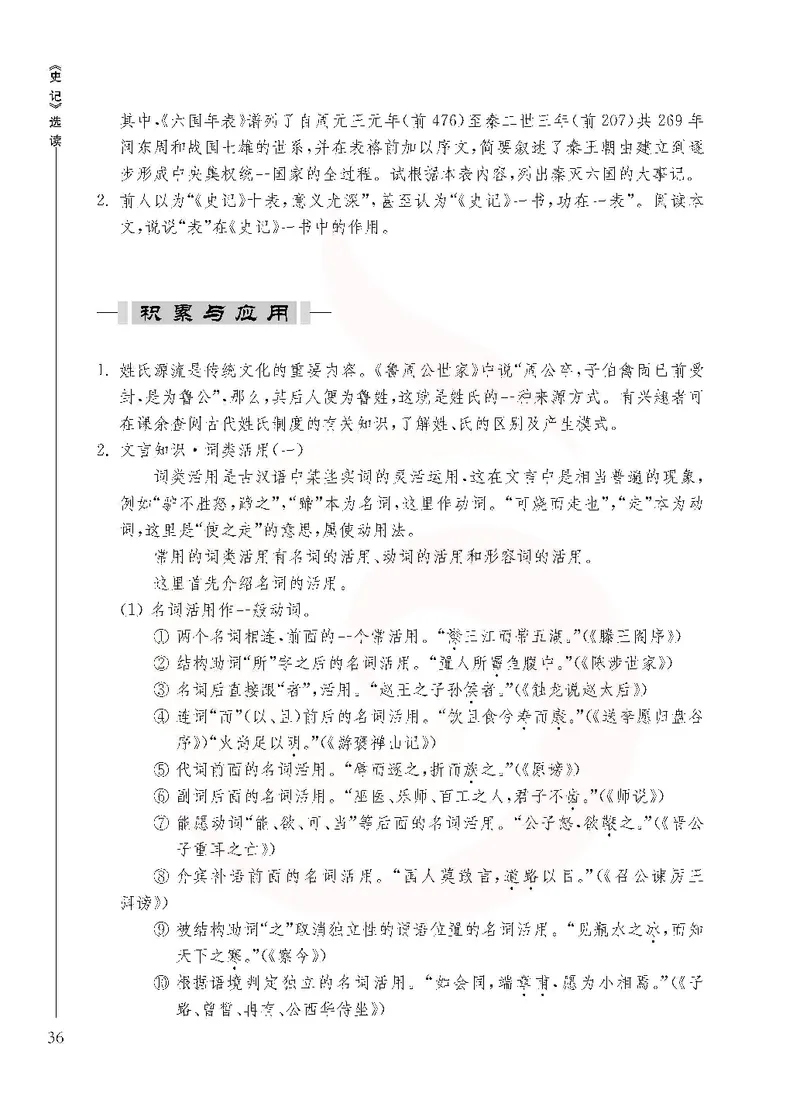 语文选修《史记》选读_高中课本电子全科人教版语数英政历地物化生必修选修全套课本PPT_高中课本苏教版_高中语文苏教版