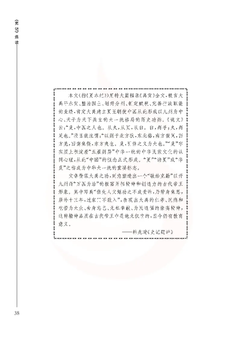 语文选修《史记》选读_高中课本电子全科人教版语数英政历地物化生必修选修全套课本PPT_高中课本苏教版_高中语文苏教版