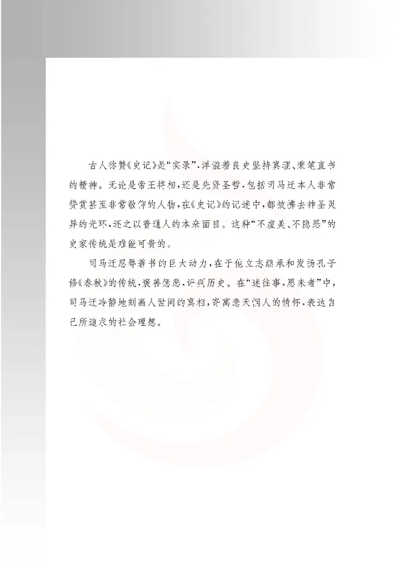 语文选修《史记》选读_高中课本电子全科人教版语数英政历地物化生必修选修全套课本PPT_高中课本苏教版_高中语文苏教版