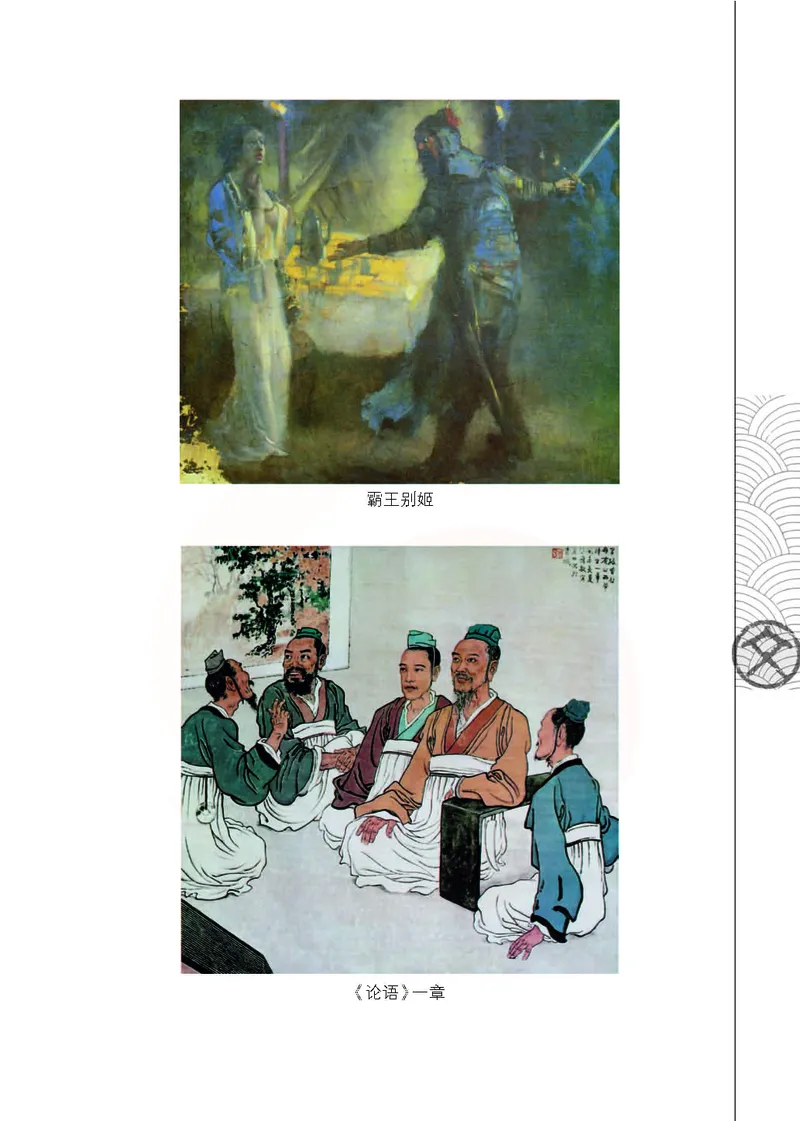 语文选修《史记》选读_高中课本电子全科人教版语数英政历地物化生必修选修全套课本PPT_高中课本苏教版_高中语文苏教版