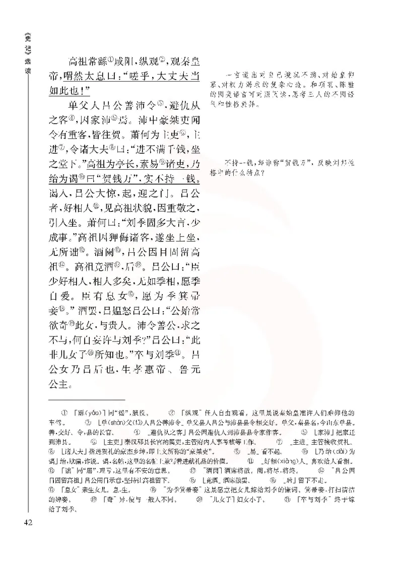 语文选修《史记》选读_高中课本电子全科人教版语数英政历地物化生必修选修全套课本PPT_高中课本苏教版_高中语文苏教版