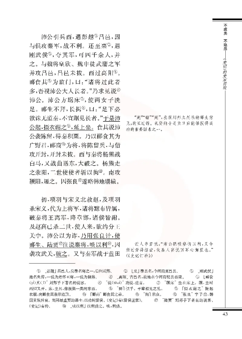 语文选修《史记》选读_高中课本电子全科人教版语数英政历地物化生必修选修全套课本PPT_高中课本苏教版_高中语文苏教版