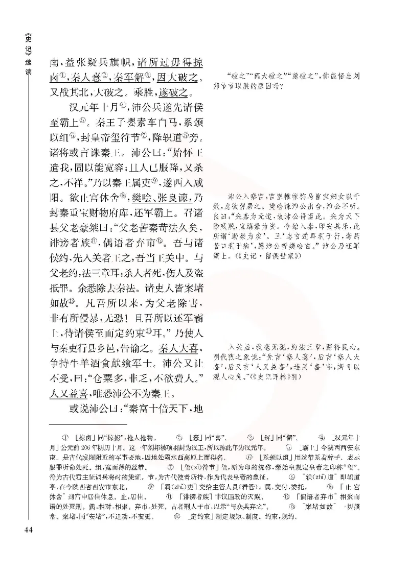 语文选修《史记》选读_高中课本电子全科人教版语数英政历地物化生必修选修全套课本PPT_高中课本苏教版_高中语文苏教版