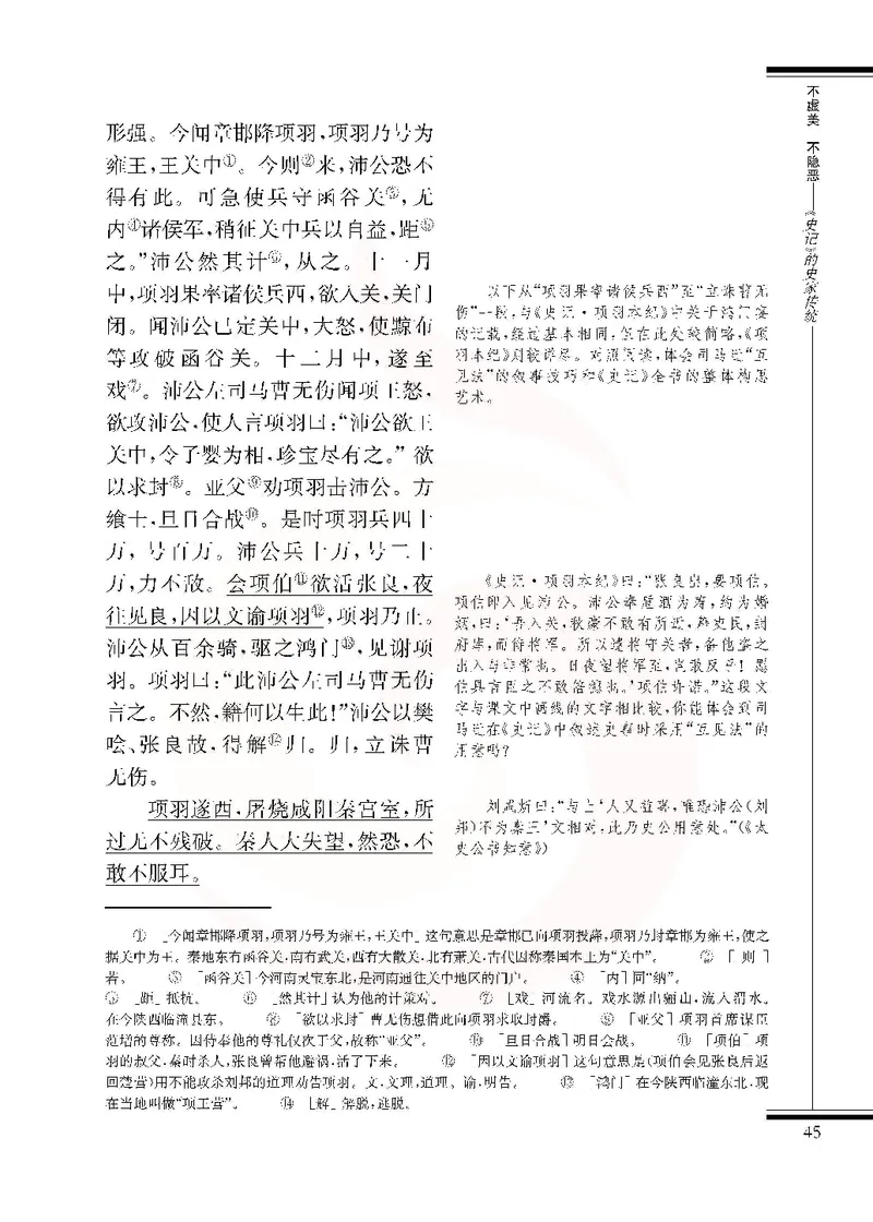 语文选修《史记》选读_高中课本电子全科人教版语数英政历地物化生必修选修全套课本PPT_高中课本苏教版_高中语文苏教版