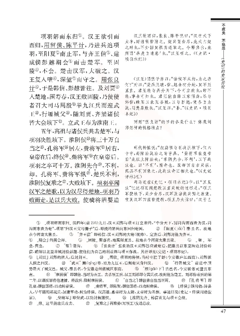 语文选修《史记》选读_高中课本电子全科人教版语数英政历地物化生必修选修全套课本PPT_高中课本苏教版_高中语文苏教版
