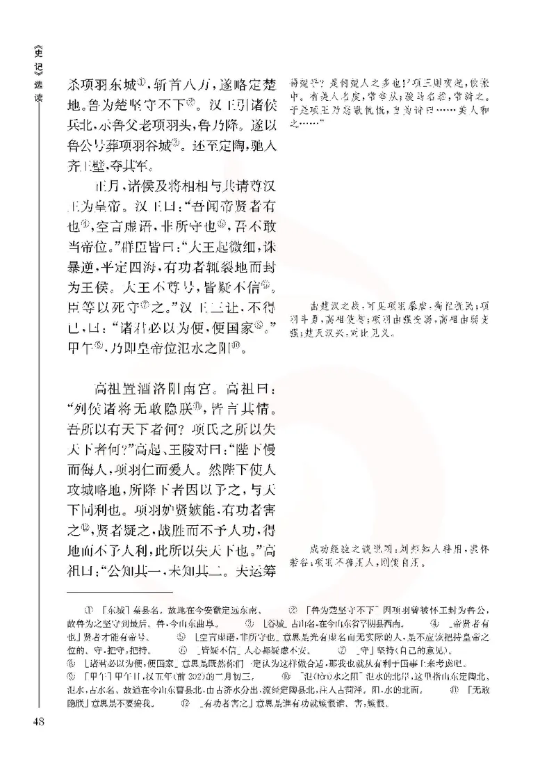 语文选修《史记》选读_高中课本电子全科人教版语数英政历地物化生必修选修全套课本PPT_高中课本苏教版_高中语文苏教版