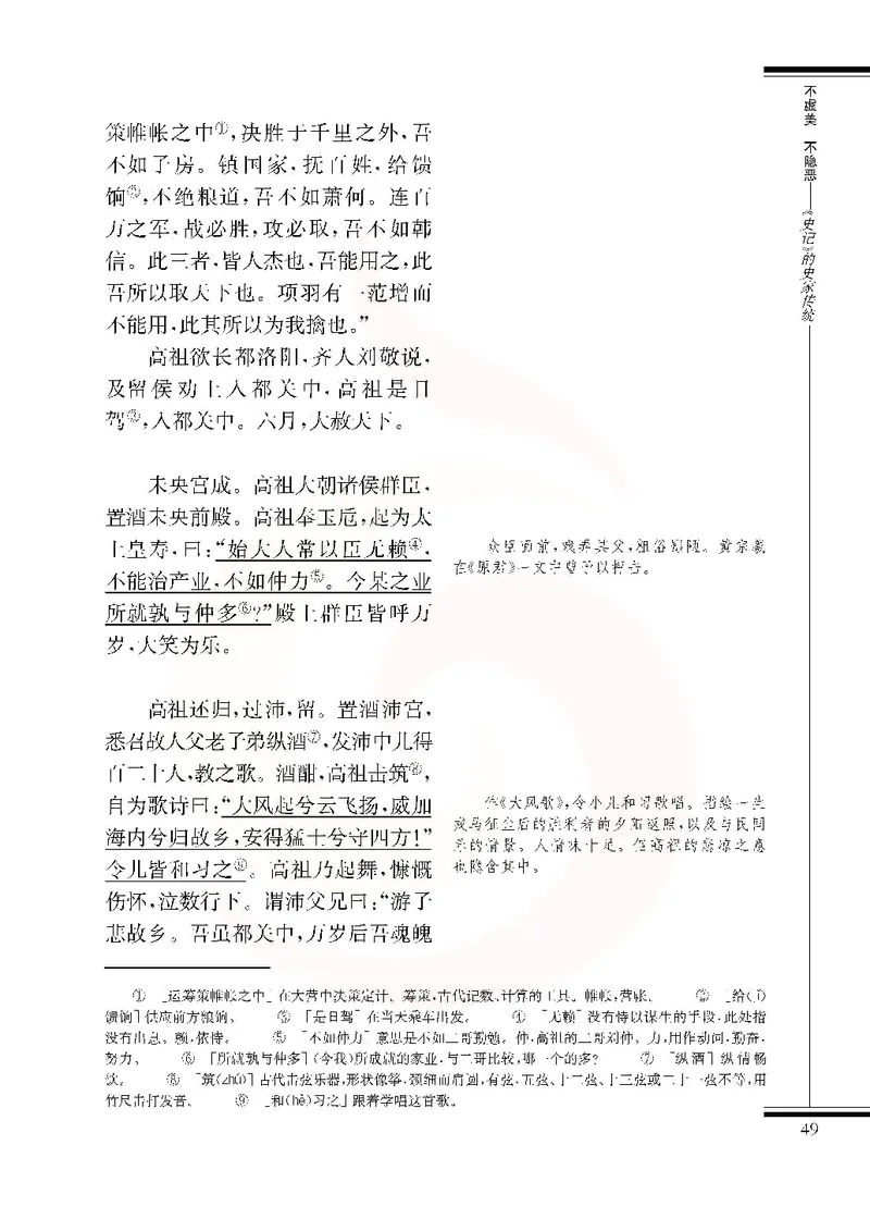 语文选修《史记》选读_高中课本电子全科人教版语数英政历地物化生必修选修全套课本PPT_高中课本苏教版_高中语文苏教版
