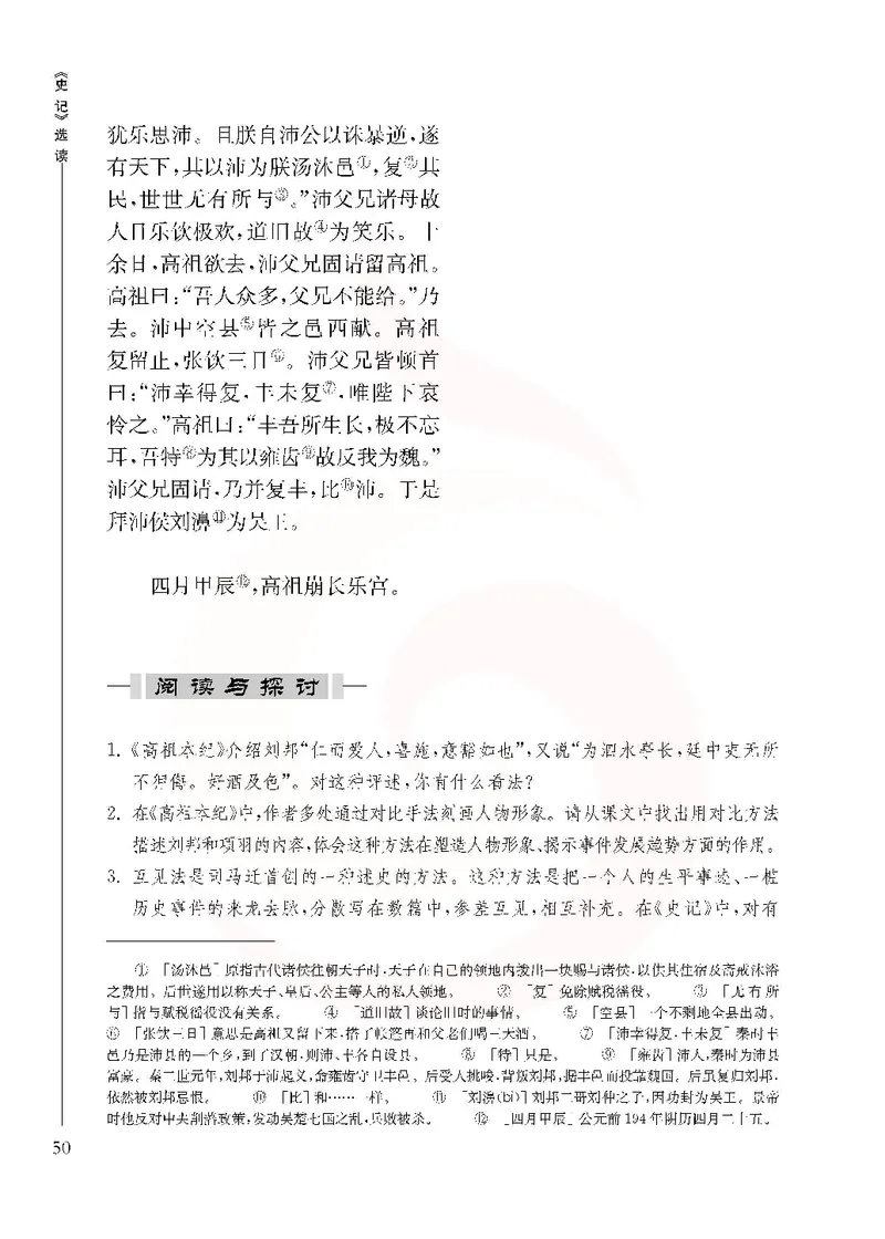 语文选修《史记》选读_高中课本电子全科人教版语数英政历地物化生必修选修全套课本PPT_高中课本苏教版_高中语文苏教版