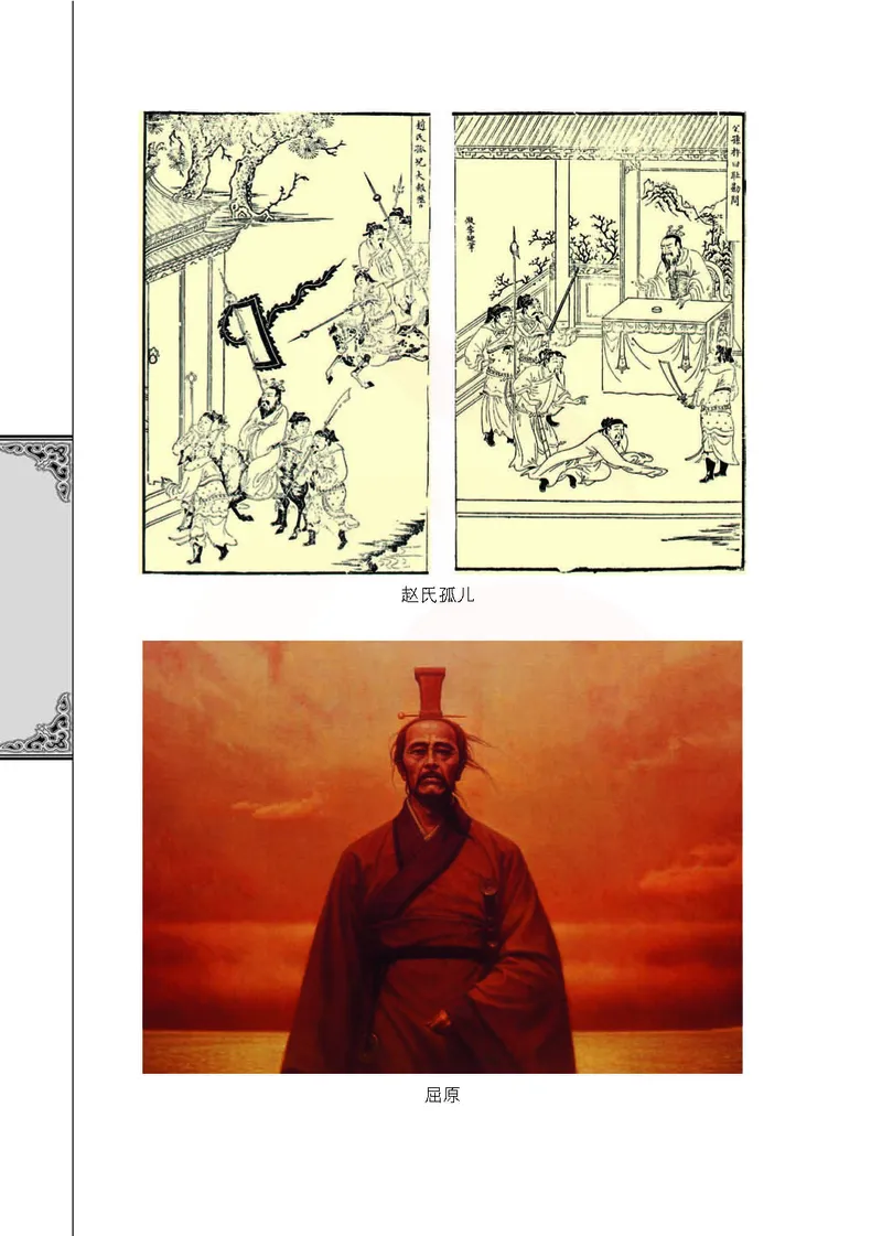 语文选修《史记》选读_高中课本电子全科人教版语数英政历地物化生必修选修全套课本PPT_高中课本苏教版_高中语文苏教版