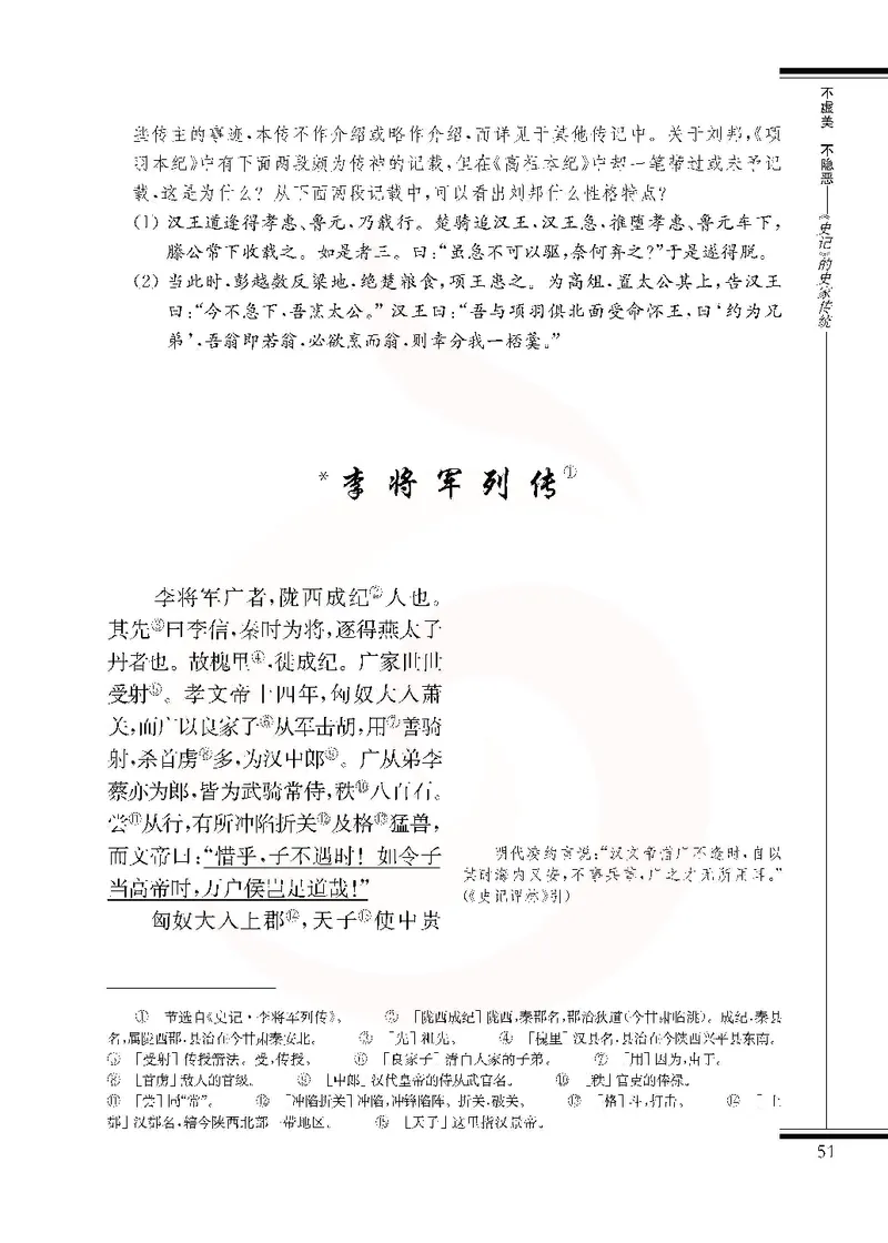 语文选修《史记》选读_高中课本电子全科人教版语数英政历地物化生必修选修全套课本PPT_高中课本苏教版_高中语文苏教版