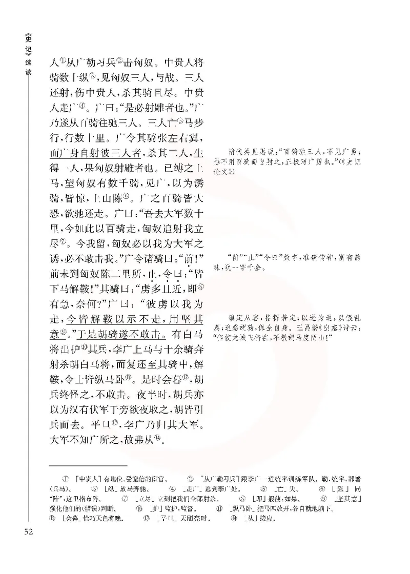 语文选修《史记》选读_高中课本电子全科人教版语数英政历地物化生必修选修全套课本PPT_高中课本苏教版_高中语文苏教版