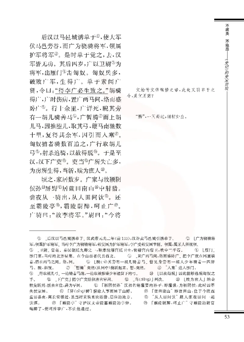 语文选修《史记》选读_高中课本电子全科人教版语数英政历地物化生必修选修全套课本PPT_高中课本苏教版_高中语文苏教版