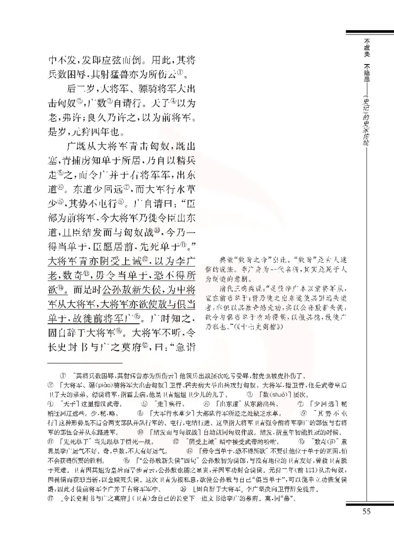 语文选修《史记》选读_高中课本电子全科人教版语数英政历地物化生必修选修全套课本PPT_高中课本苏教版_高中语文苏教版