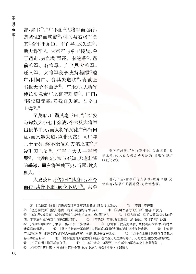 语文选修《史记》选读_高中课本电子全科人教版语数英政历地物化生必修选修全套课本PPT_高中课本苏教版_高中语文苏教版