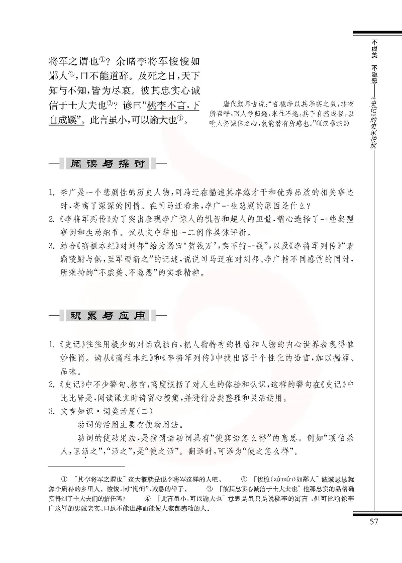 语文选修《史记》选读_高中课本电子全科人教版语数英政历地物化生必修选修全套课本PPT_高中课本苏教版_高中语文苏教版