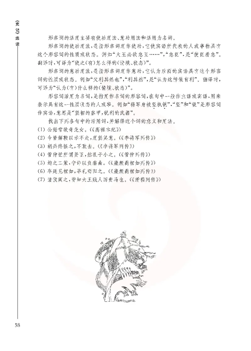 语文选修《史记》选读_高中课本电子全科人教版语数英政历地物化生必修选修全套课本PPT_高中课本苏教版_高中语文苏教版