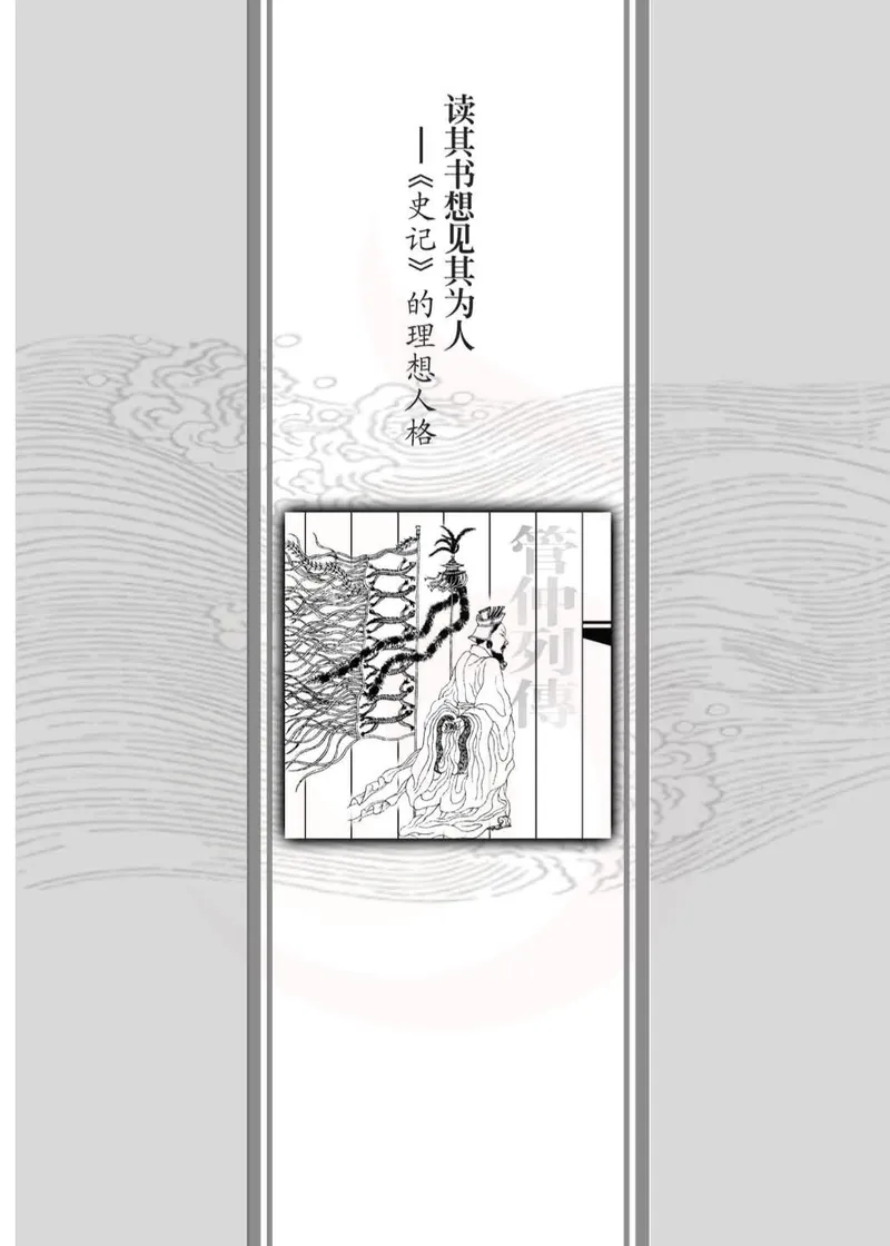 语文选修《史记》选读_高中课本电子全科人教版语数英政历地物化生必修选修全套课本PPT_高中课本苏教版_高中语文苏教版