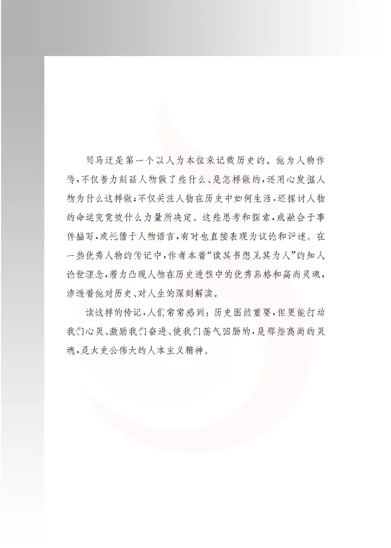 语文选修《史记》选读_高中课本电子全科人教版语数英政历地物化生必修选修全套课本PPT_高中课本苏教版_高中语文苏教版