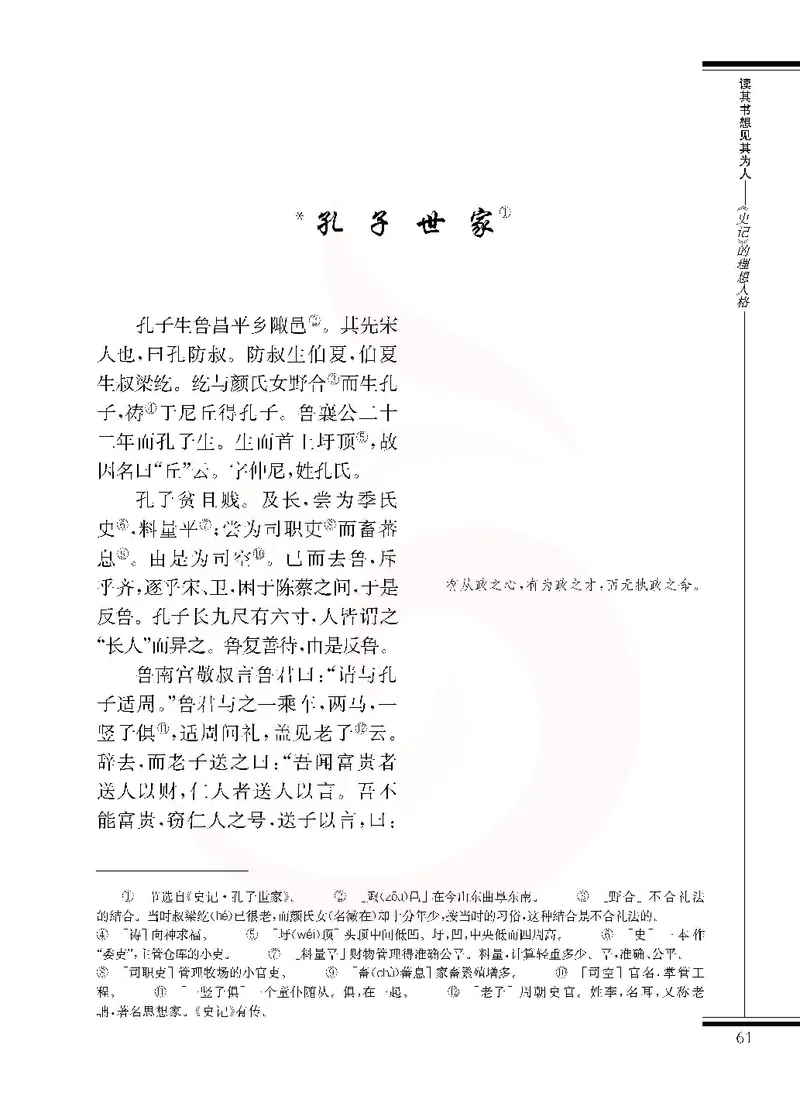 语文选修《史记》选读_高中课本电子全科人教版语数英政历地物化生必修选修全套课本PPT_高中课本苏教版_高中语文苏教版