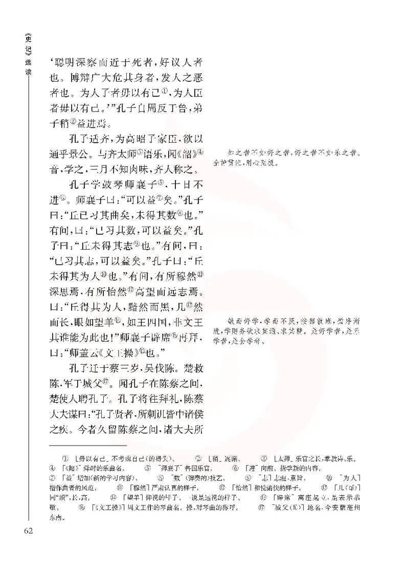 语文选修《史记》选读_高中课本电子全科人教版语数英政历地物化生必修选修全套课本PPT_高中课本苏教版_高中语文苏教版