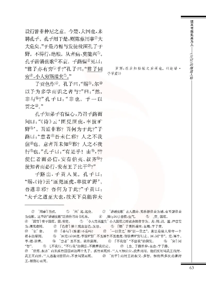 语文选修《史记》选读_高中课本电子全科人教版语数英政历地物化生必修选修全套课本PPT_高中课本苏教版_高中语文苏教版