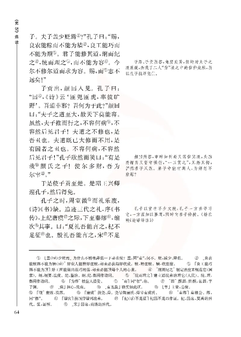 语文选修《史记》选读_高中课本电子全科人教版语数英政历地物化生必修选修全套课本PPT_高中课本苏教版_高中语文苏教版