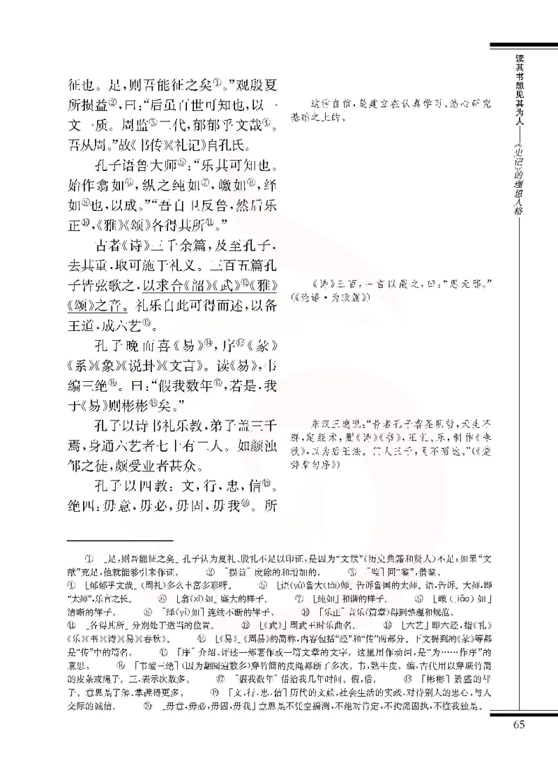 语文选修《史记》选读_高中课本电子全科人教版语数英政历地物化生必修选修全套课本PPT_高中课本苏教版_高中语文苏教版